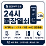 시큐리티온24시출장열쇠스마트도어락