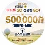 썬스크린골프 골프존파크