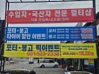 타이어테크 화도본점