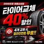 타이어프로 영통삼성점
