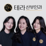 테라산부인과의원 동탄