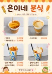 은이네분식