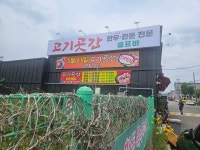 대곶푸줏간 | 고기곳간
