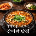 장어야놀자