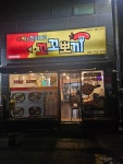 꼬꼬뽀끼 경주안강점