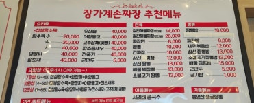 장가계손짜장