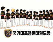 국가대표 용문 태권도장
