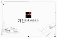 가현건축사사무소