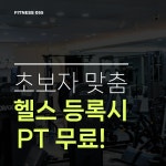 피트니스055 경남대점