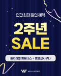 웰앤피트니스 강남점