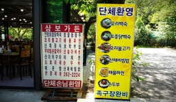 삼보가든