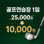 사람휘트니스 골프