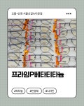 으뜸플러스안경 서울신길뉴타운점