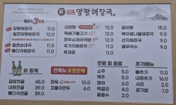 일품양평해장국 부천역점
