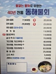 동해물회