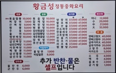 황금성정통중화요리