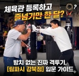 팀파시 복싱&MMA