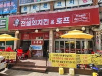 전설의치킨 간석동점