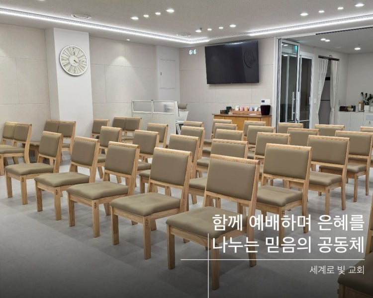 세계로빛교회 사진 2
