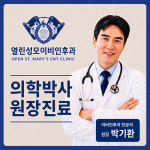 열린성모이비인후과의원