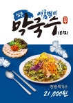 남촌막국수 분점
