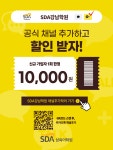 SDA삼육어학원 강남점