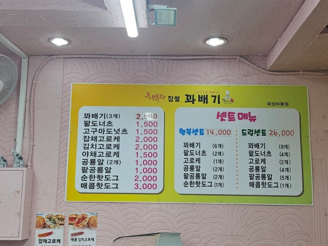 행복한찹쌀꽈배기비봉점