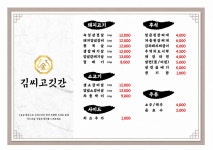 김씨고깃간
