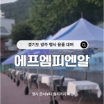 에프엠피엔알