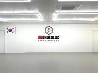 홍태권도장