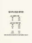 깔끄미스팀손세차장