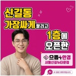 으뜸플러스안경 서울신길뉴타운점