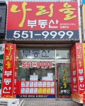 나리울공인중개사사무소