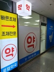 로뎀약국
