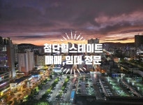 첨단힐스테이트공인중개사사무소