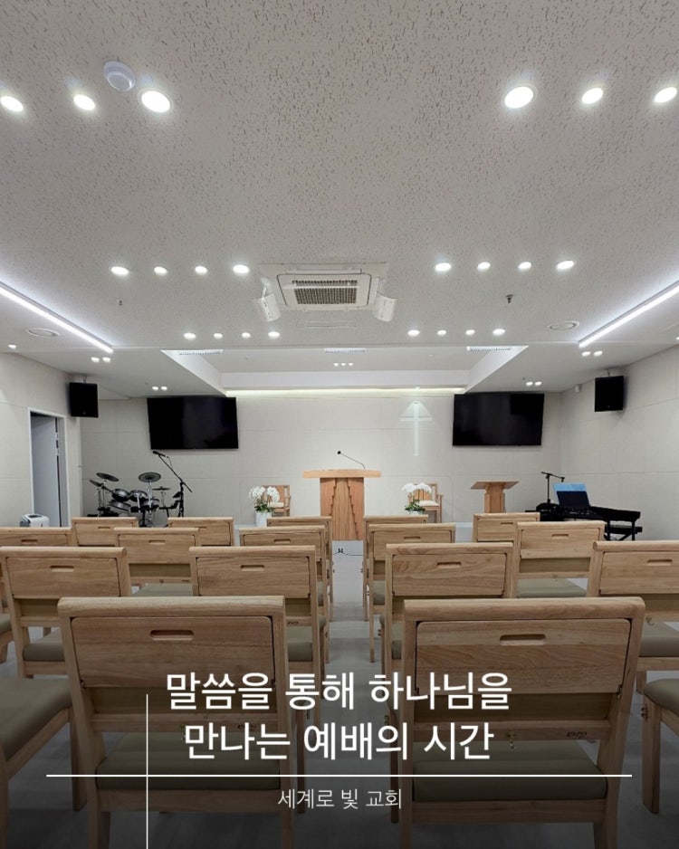 세계로빛교회 사진 4