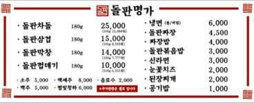 돌판명가 동해천곡점