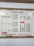 진교장수아구찜