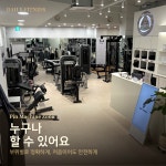 데일리피트니스 PT 개롱역점