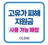 오렌즈 구의이스트폴점