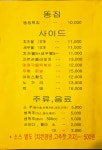 또봉이통닭 강원삼척점