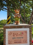 온담스테이 삼포