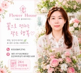 플라워하우스