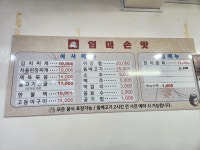 엄마손맛
