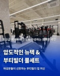 센스짐24 헬스 PT 간석점