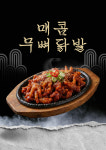 돈통참숯구이