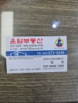 운암공인중개사사무소