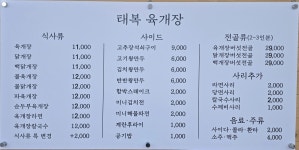 태복육개장