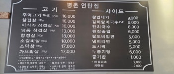 평촌연탄집
