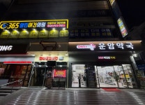 운암약국